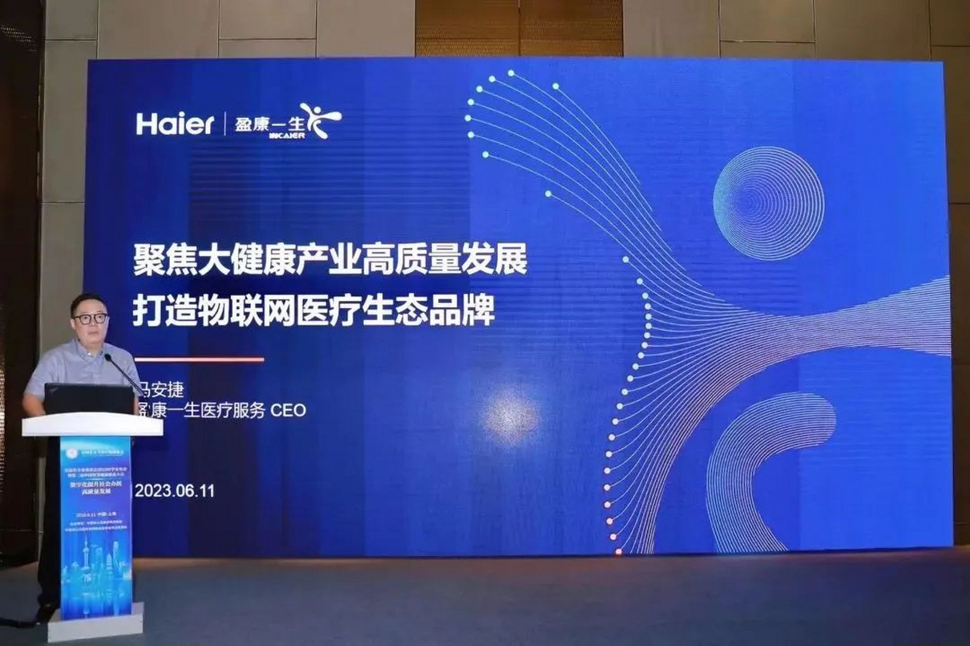【盈康一生亮相第二届中国智慧健康质量大会】 近日,由中国非公立医疗