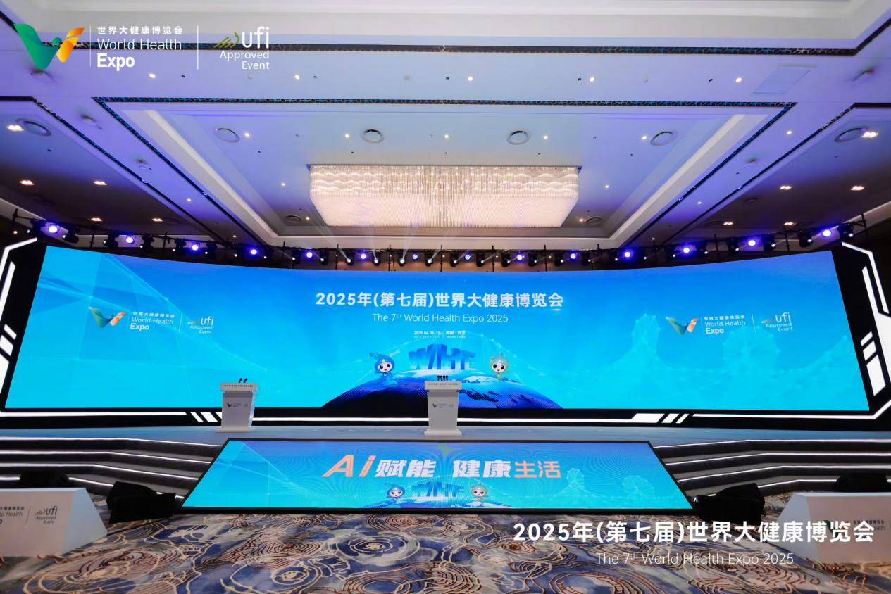 ai赋能大健康,共创全球健康新未来 &mdash;2025年世界大健康博览会在武汉开