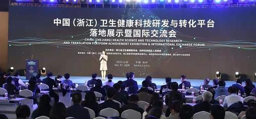 全球300多位专家齐聚余杭 为生物医药产业发展聚智汇力
