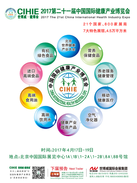 陕西冠捷生物将亮相世博威2017第21届健康产业博览会