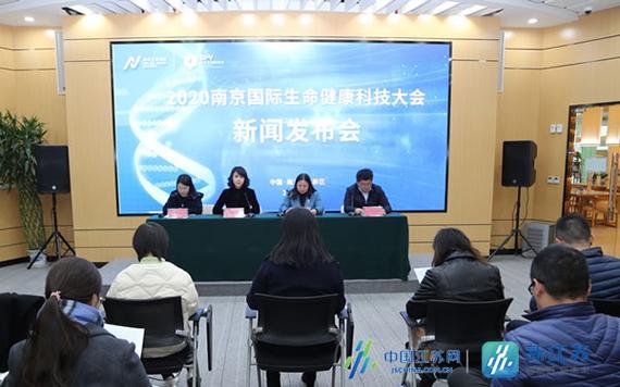 大咖名企云集,亮点纷呈 南京国际生命健康科技大会12月9日举行