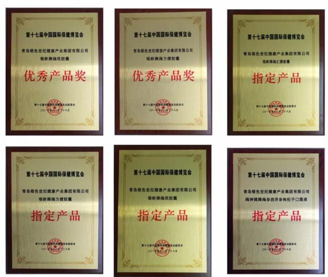 银色世纪董事长邹圣灿先生荣获中国保健行业优秀企业家奖