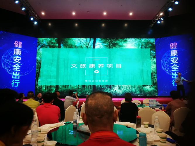 文旅康养暨健康安全出行研讨会,中国杭州欧亚美国际大酒店